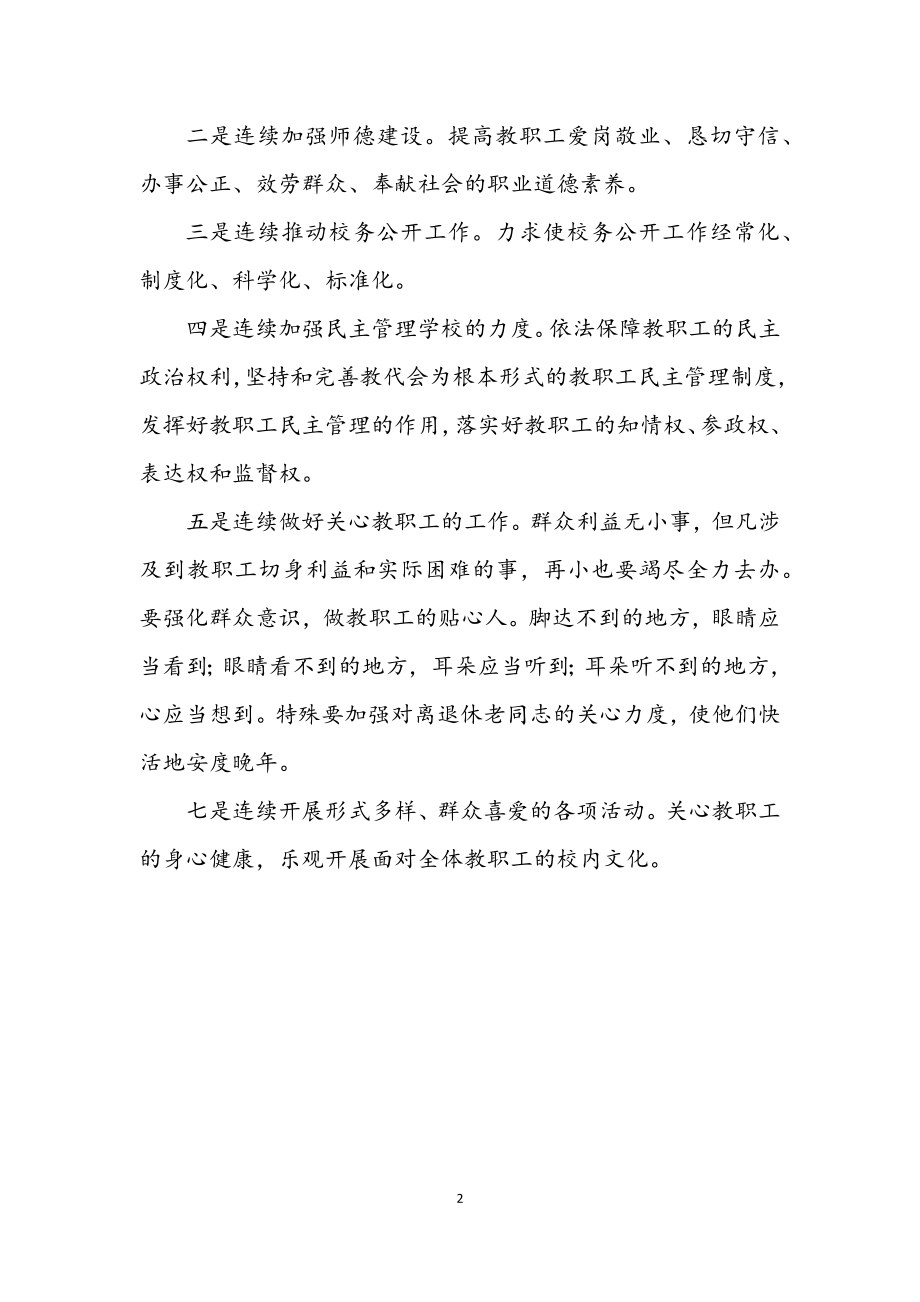 2023年学校工会规划措施.docx_第2页