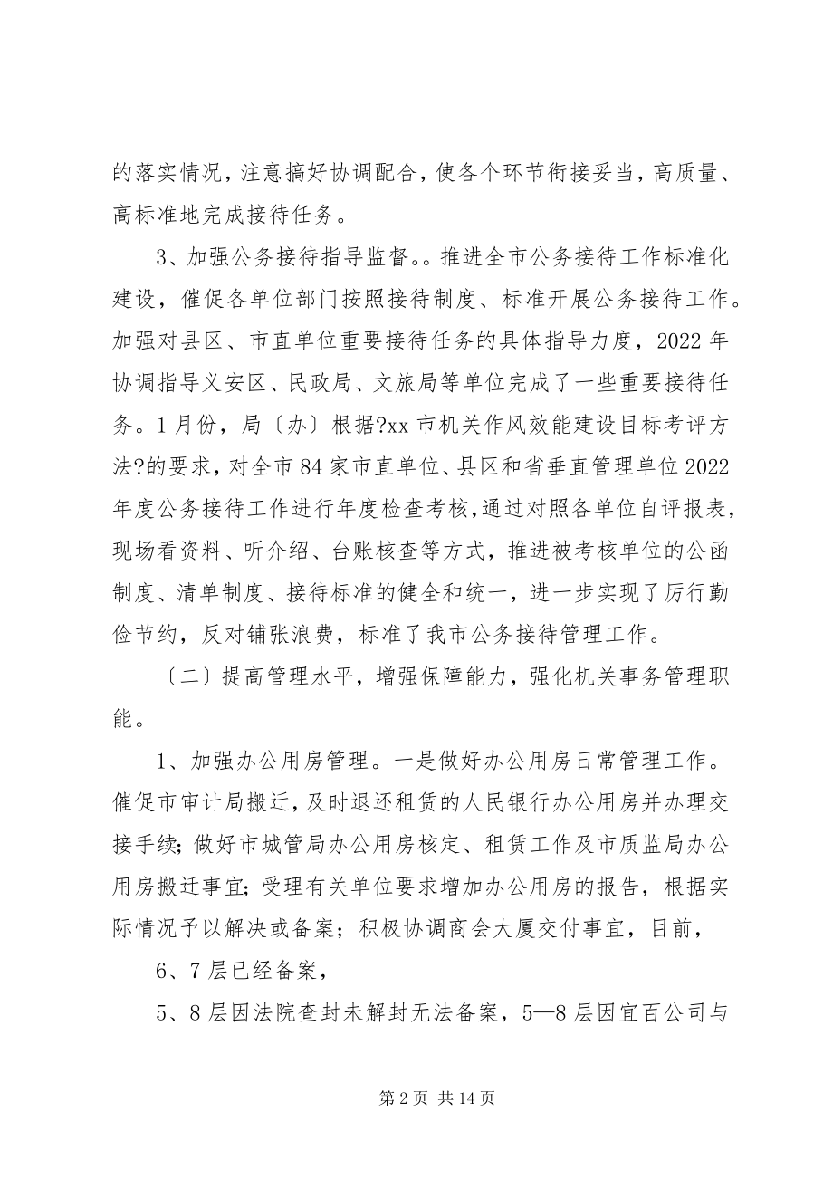 2023年接待办上半年工作总结.docx_第2页