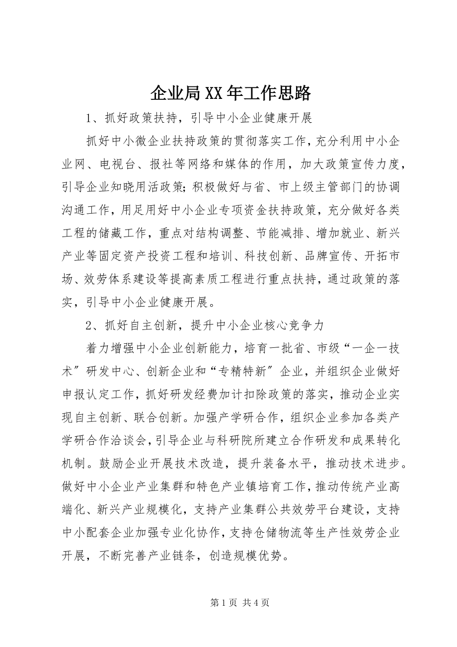 2023年企业局工作思路.docx_第1页