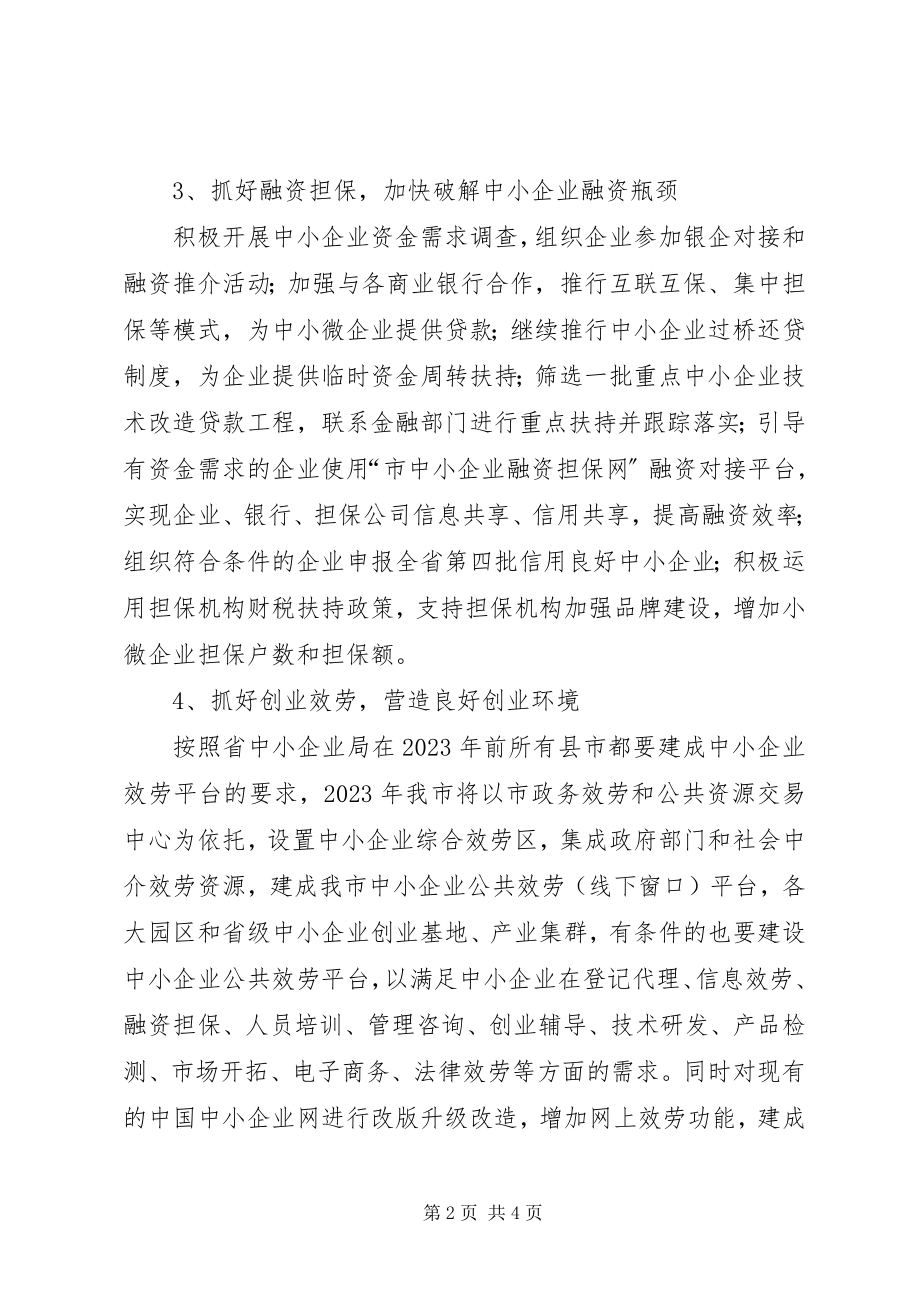 2023年企业局工作思路.docx_第2页