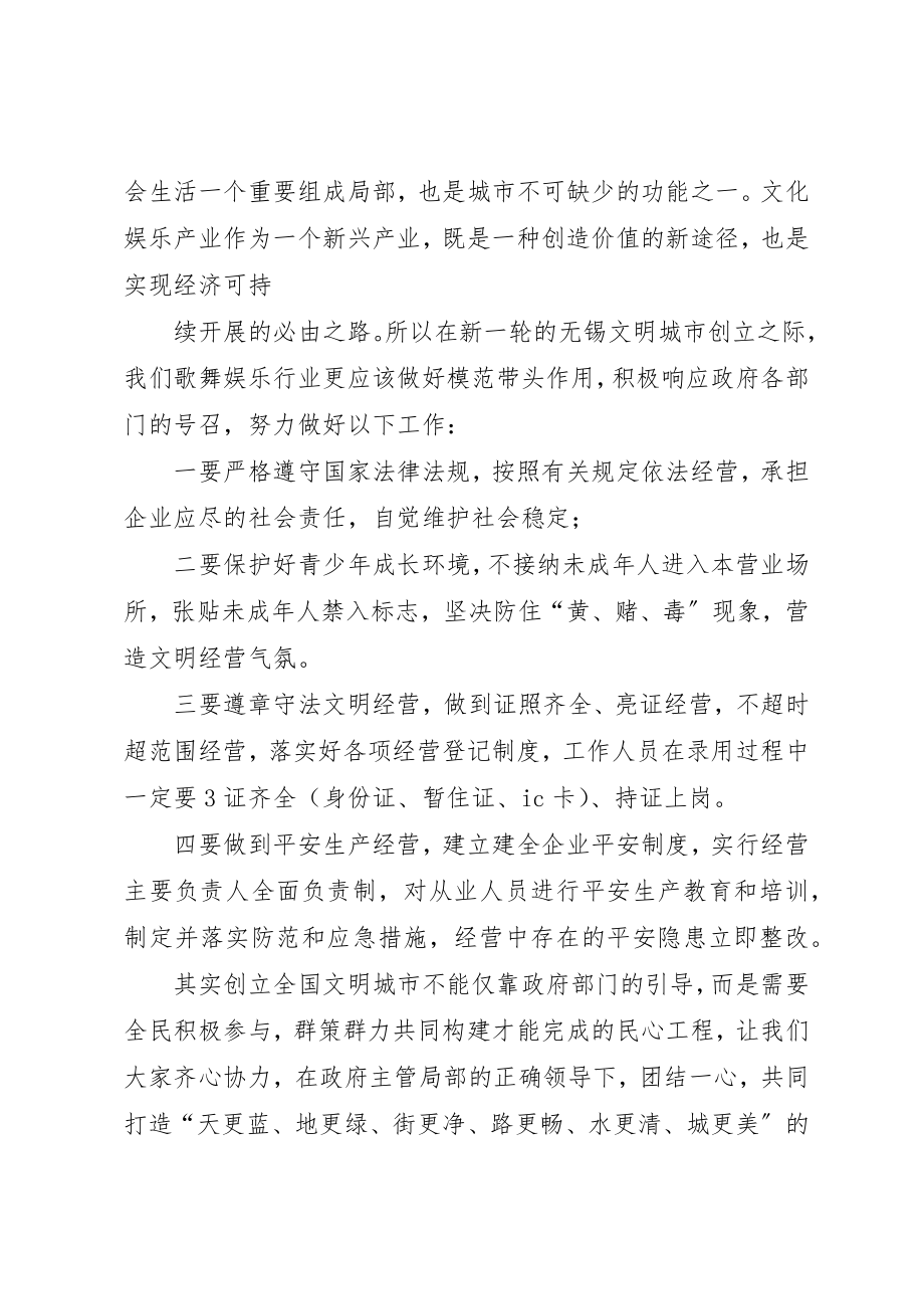 2023年创建文明单位动员大会发言稿.docx_第2页