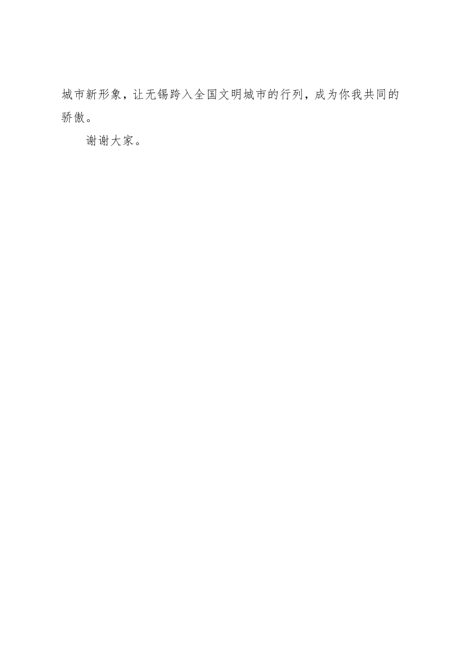 2023年创建文明单位动员大会发言稿.docx_第3页