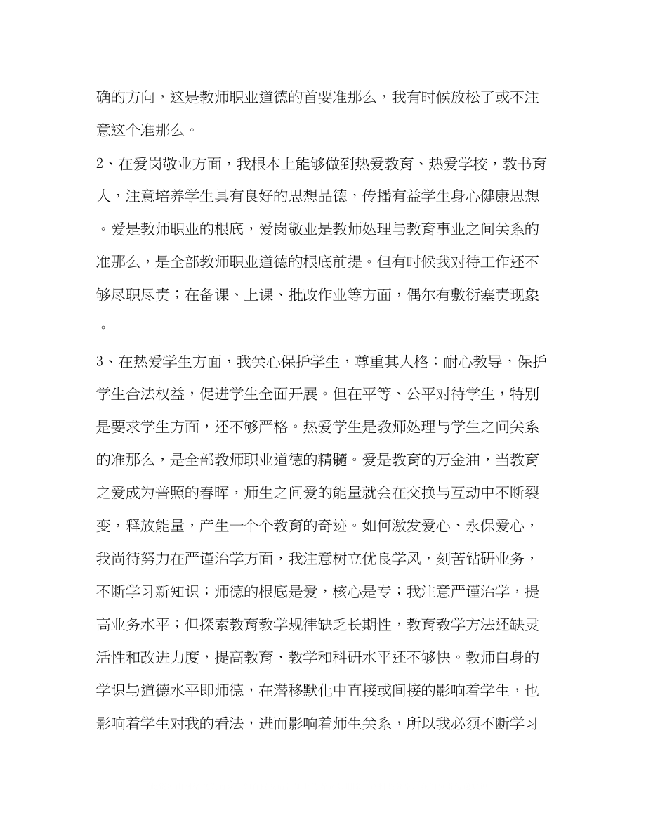 2023年德师风个人剖析材料范本.docx_第2页