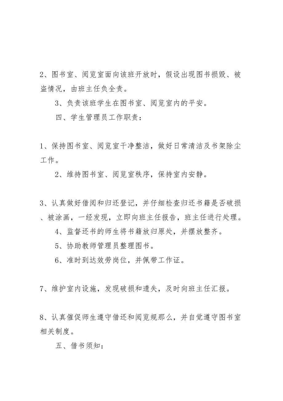 2023年初中图书室阅览室建设实施方案1 2.doc_第2页