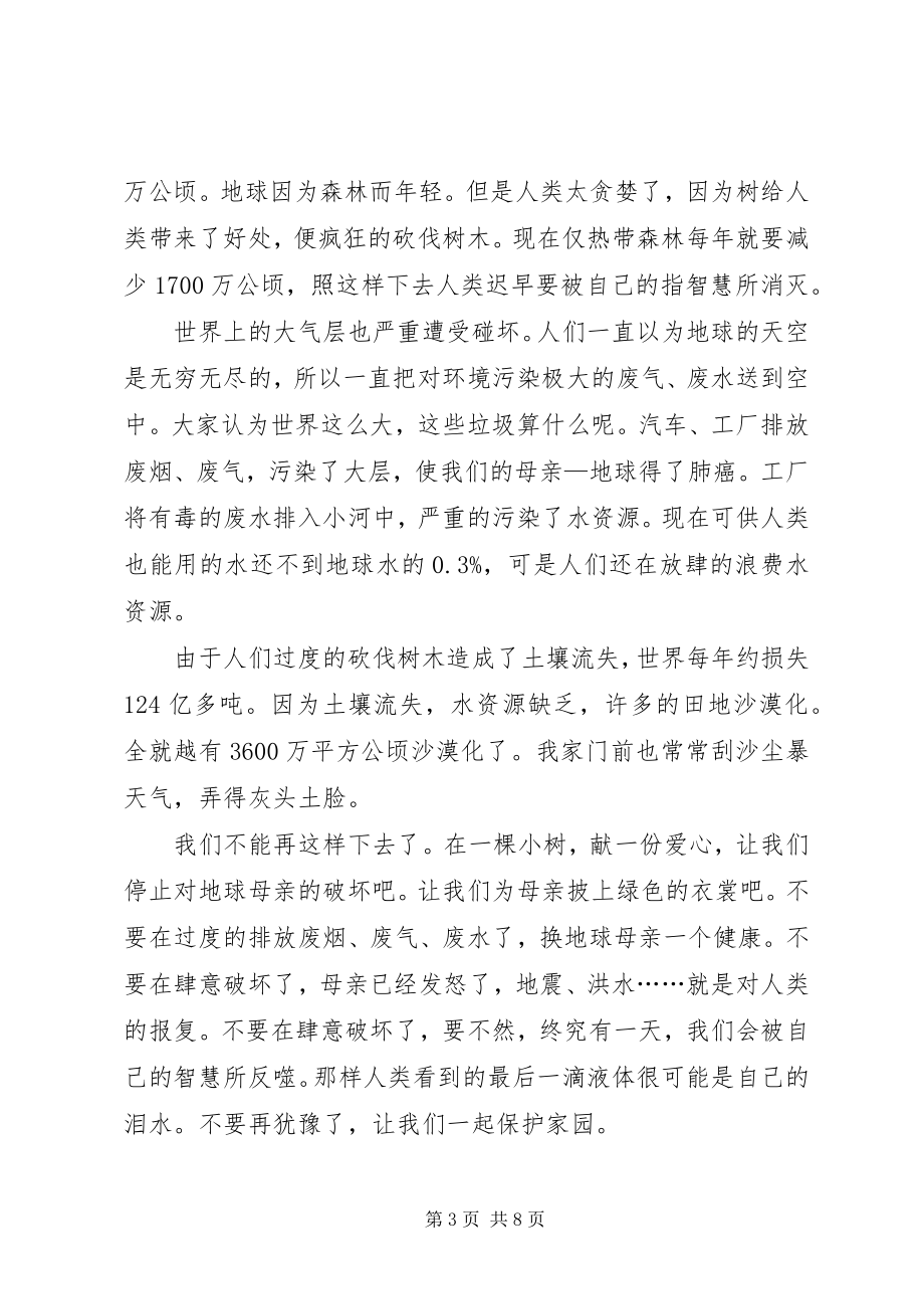 2023年绿色环保的个人心得体会多篇汇总.docx_第3页