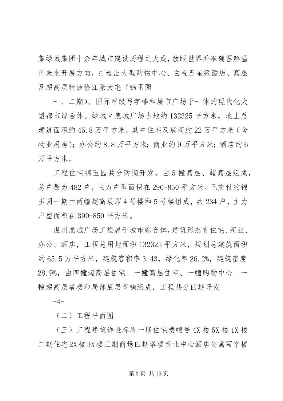 2023年鹿城广场秩序维护部管理服务方案.docx_第3页