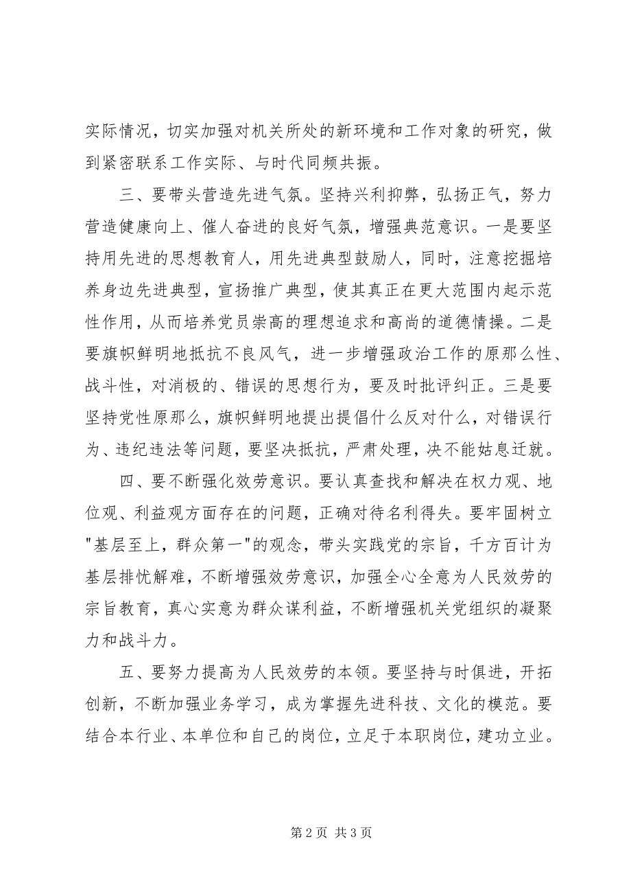 2023年保持机关党员先进性的几点思考心得体会新编.docx_第2页