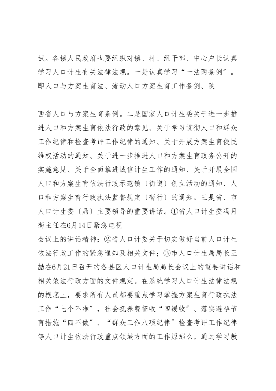 2023年关于做好当前人口计生依法行政工作的安排意见共5篇.doc_第2页