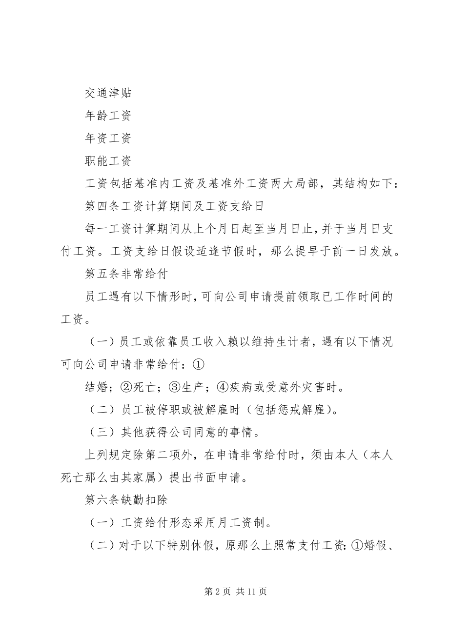 2023年公司职能工资管理制度.docx_第2页