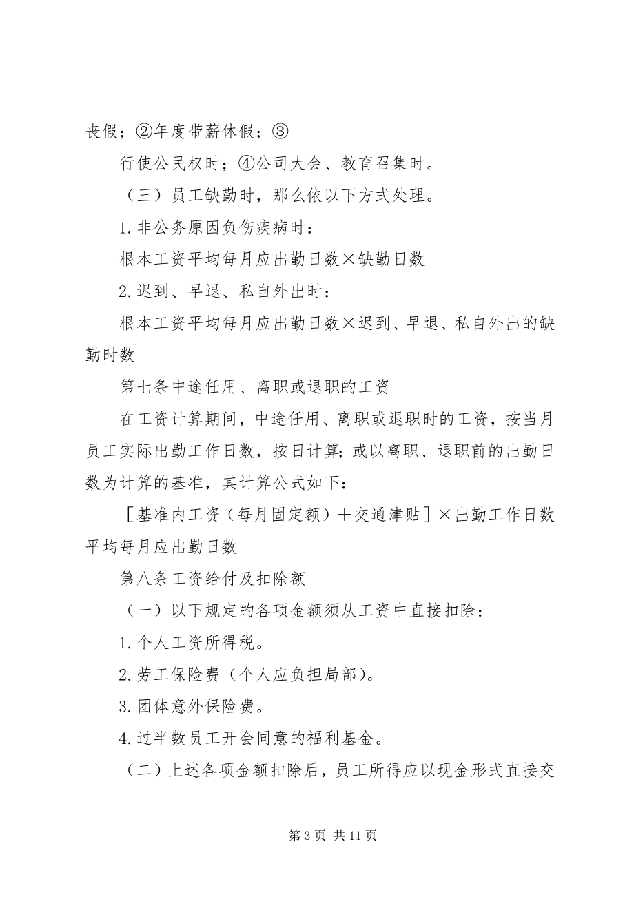 2023年公司职能工资管理制度.docx_第3页