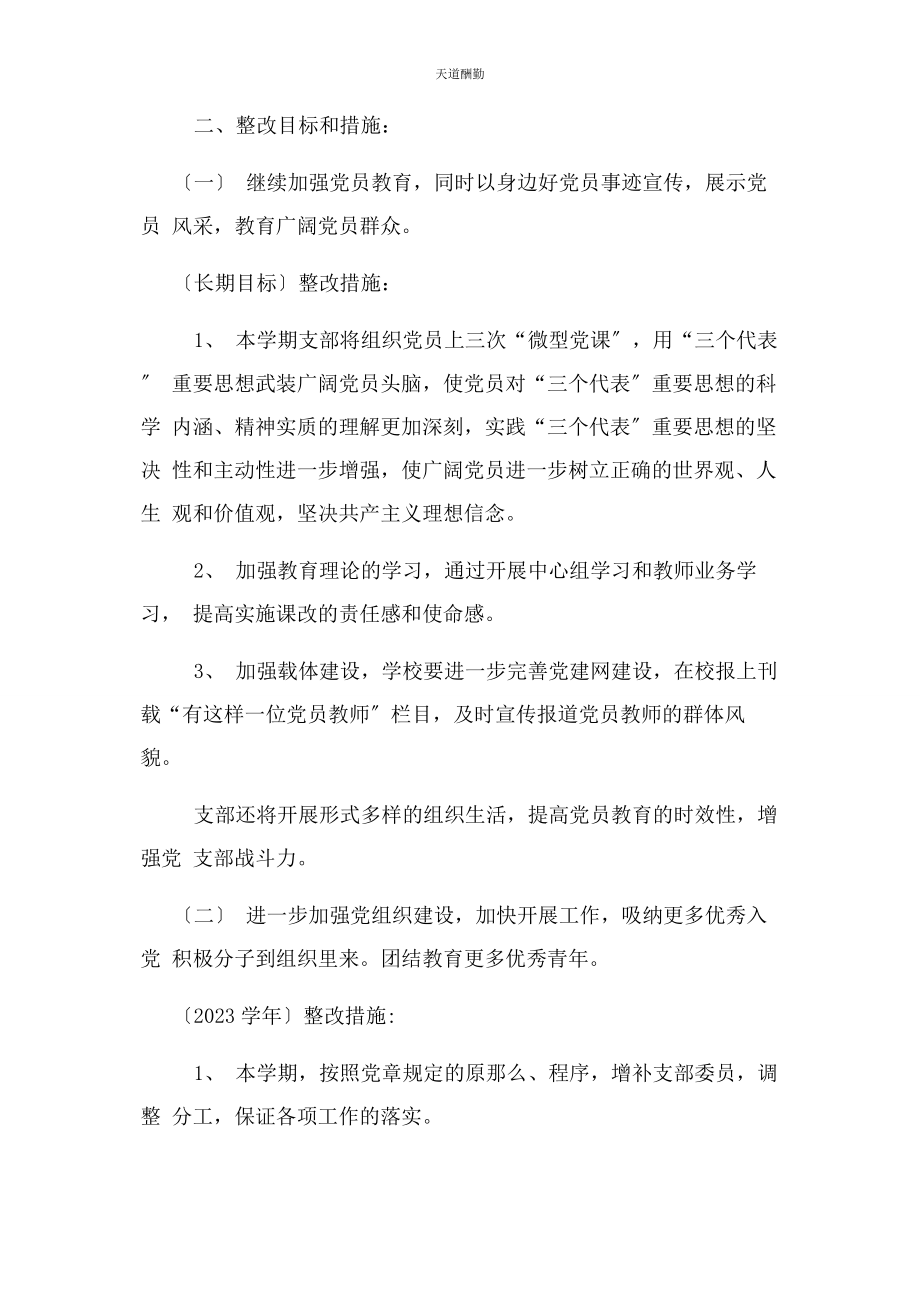 2023年党支部班子查摆问题清单2.docx_第2页