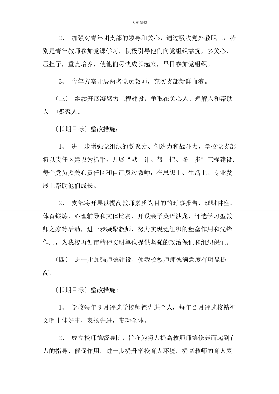 2023年党支部班子查摆问题清单2.docx_第3页