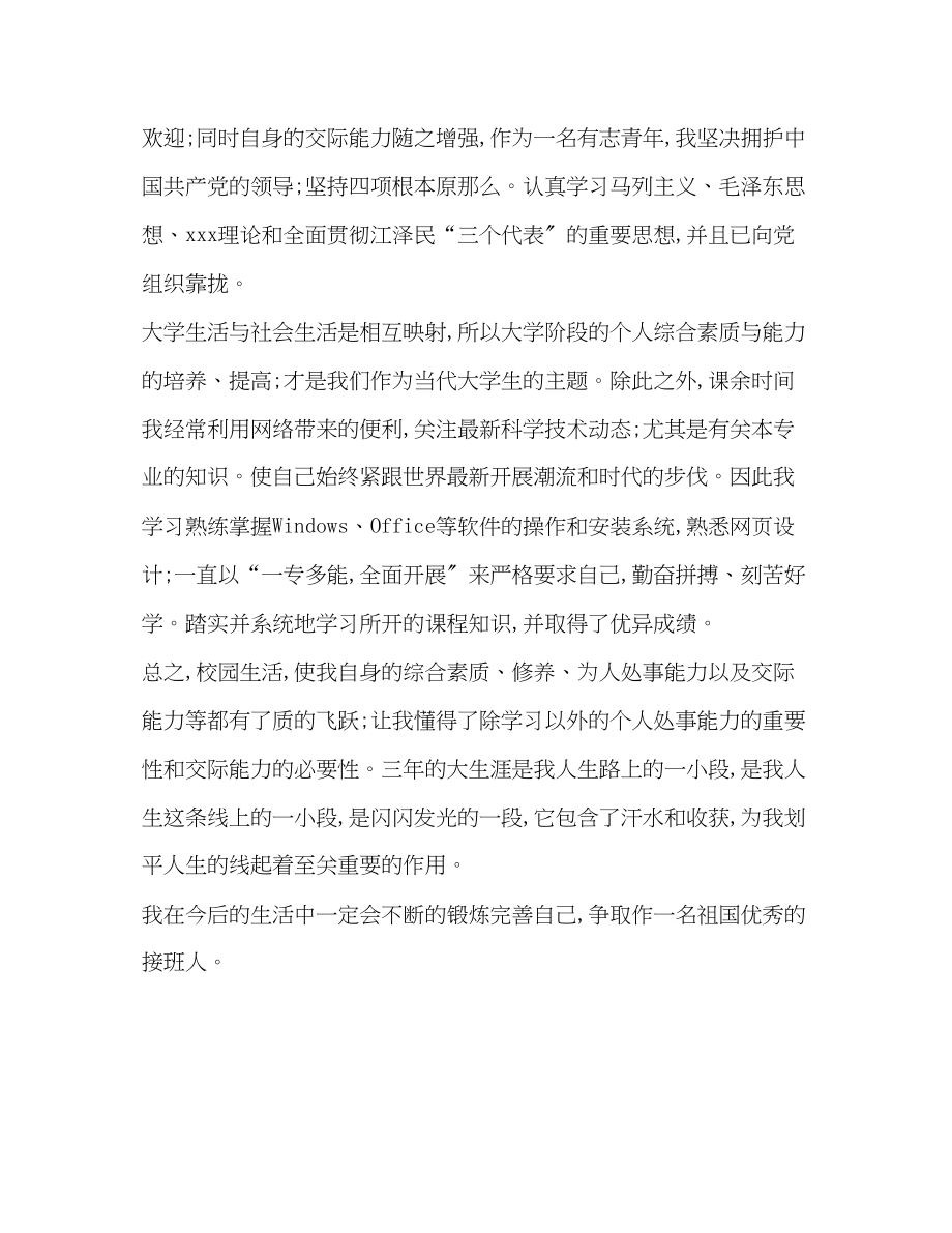 2023年大学毕业生的自我鉴定2.docx_第2页