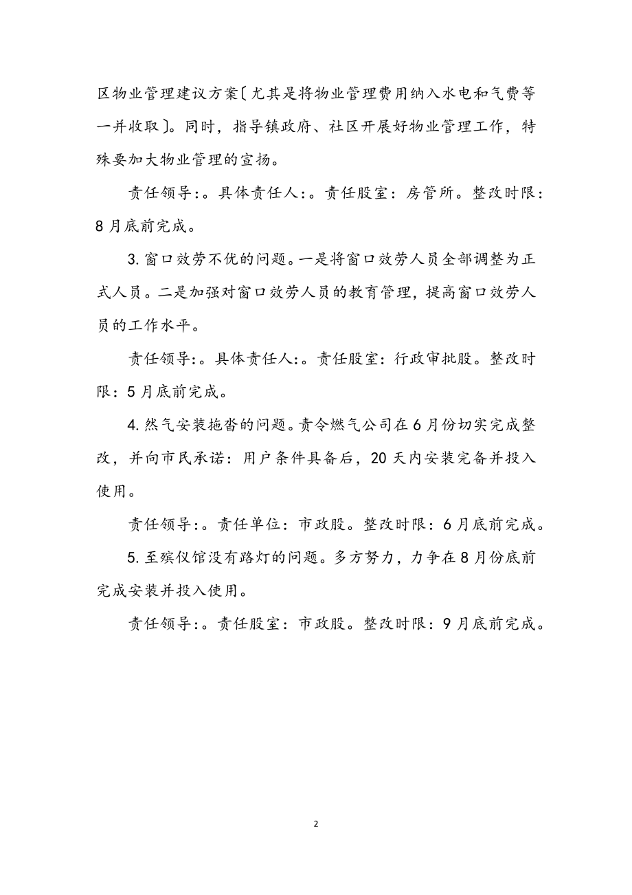 2023年党的群众路线直接服务群众专项活动方案.docx_第2页