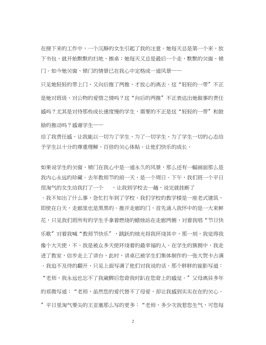 2023年教师节演讲稿感谢学生.docx_第2页