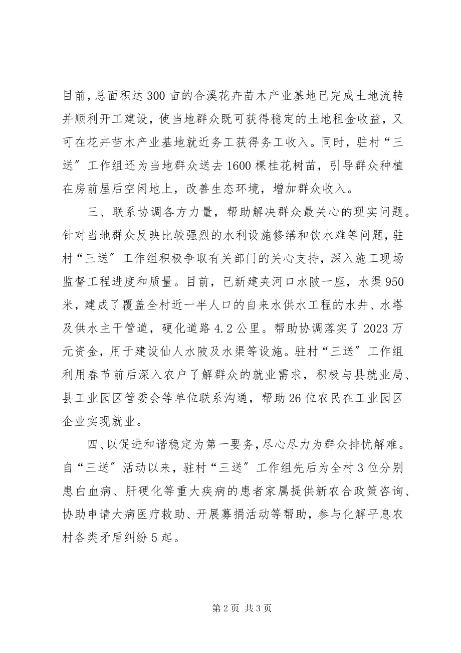 2023年XX县区澄江镇黄岗村“三送”工作流动现场会汇报新编.docx_第2页