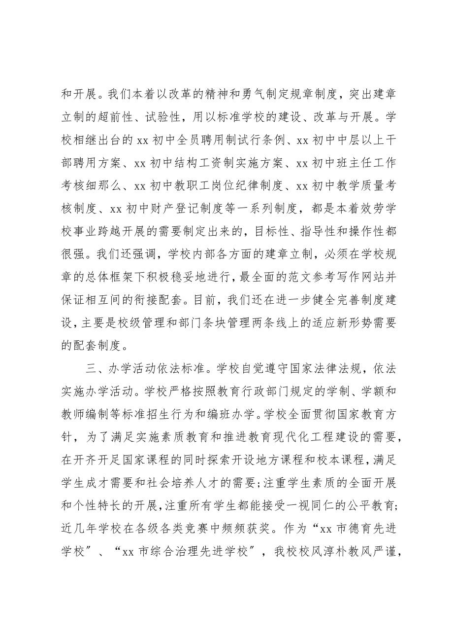 2023年初中校长某年工作总结.docx_第2页