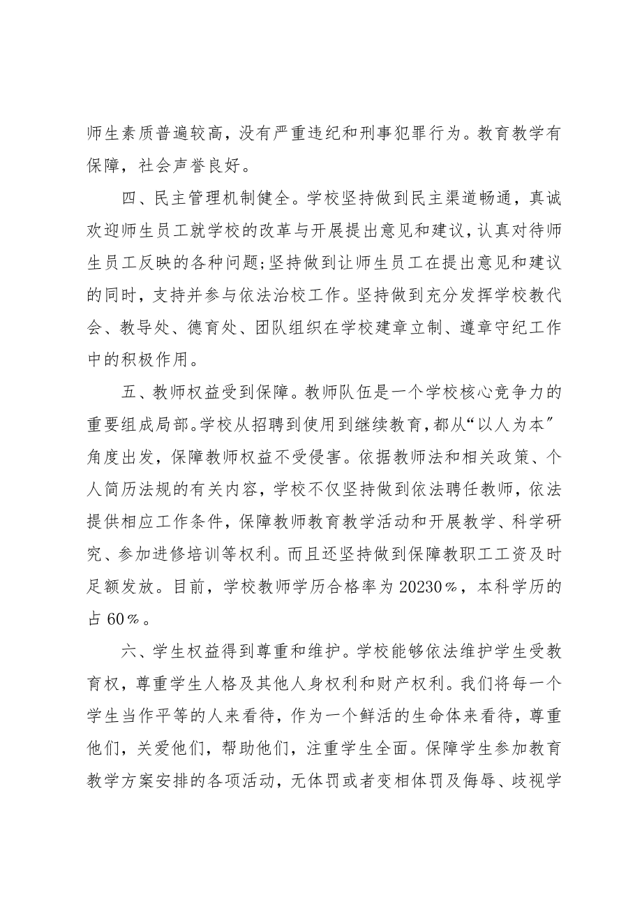 2023年初中校长某年工作总结.docx_第3页