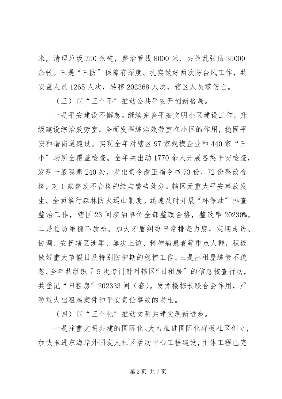 2023年街道工作总结和计划.docx_第2页