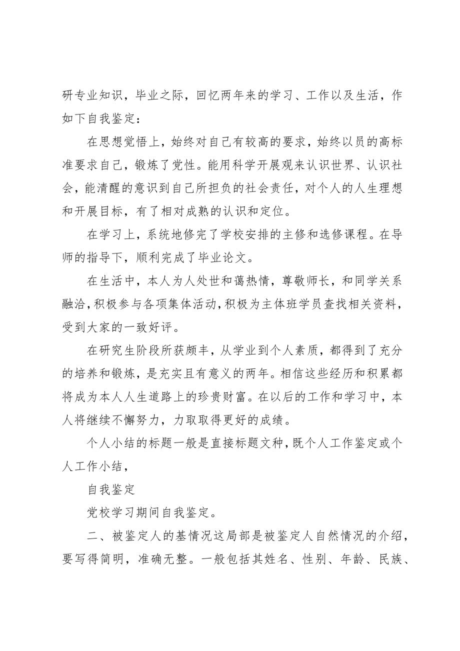 2023年党校学习期间自我鉴定.docx_第3页