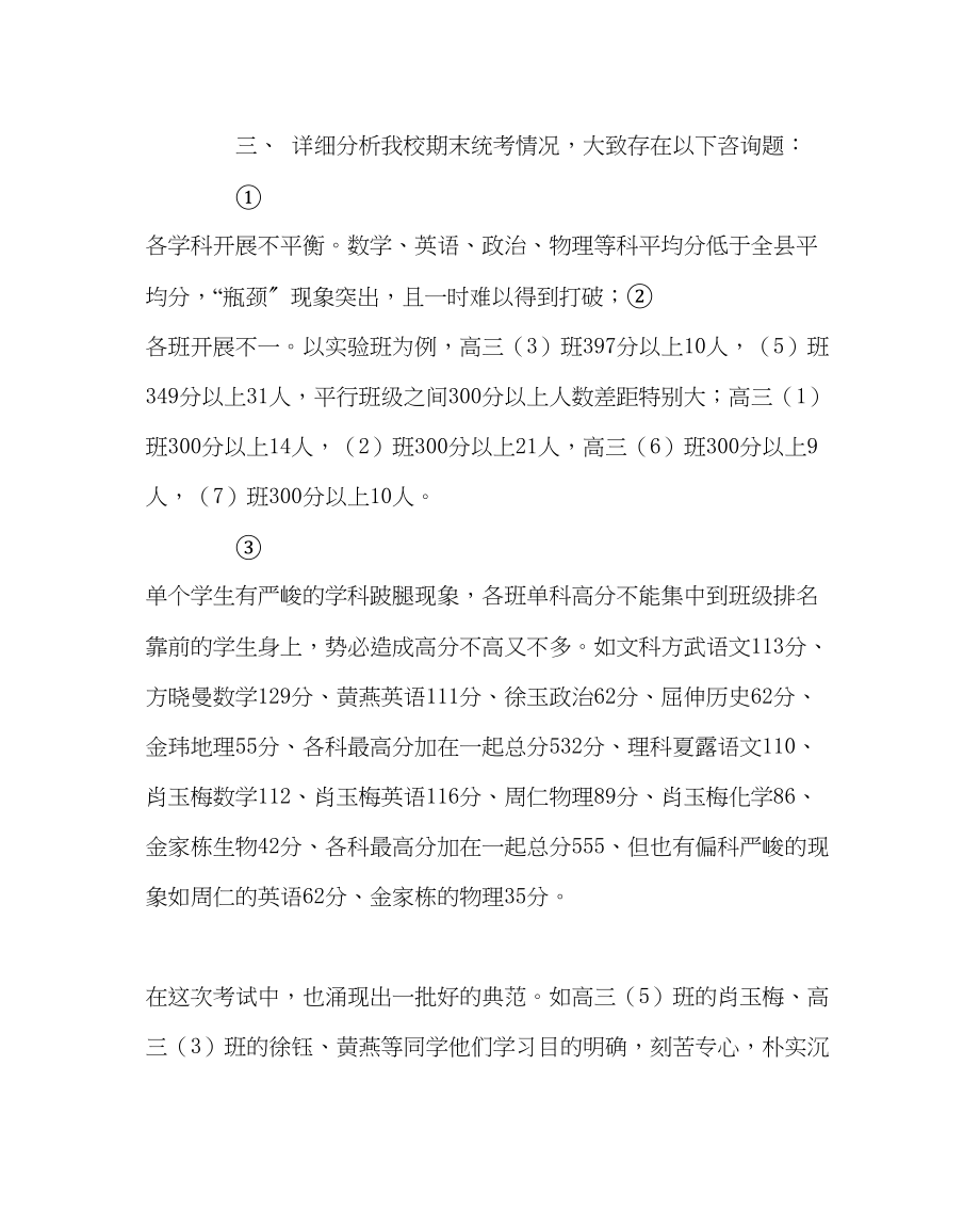 2023年班主任工作高三年级主任百日誓师大会上的讲话.docx_第2页