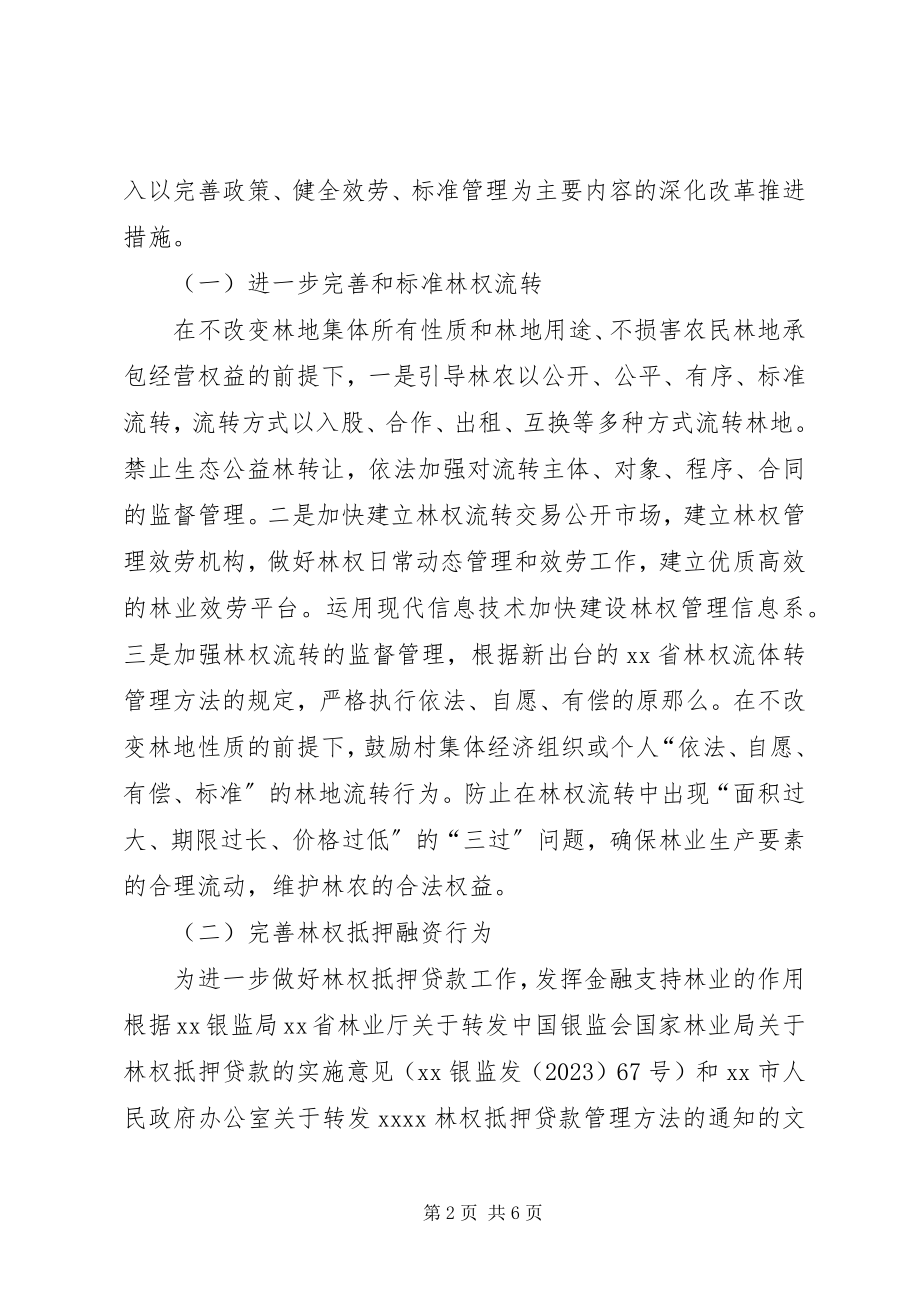 2023年上半年深化改革工作总结.docx_第2页