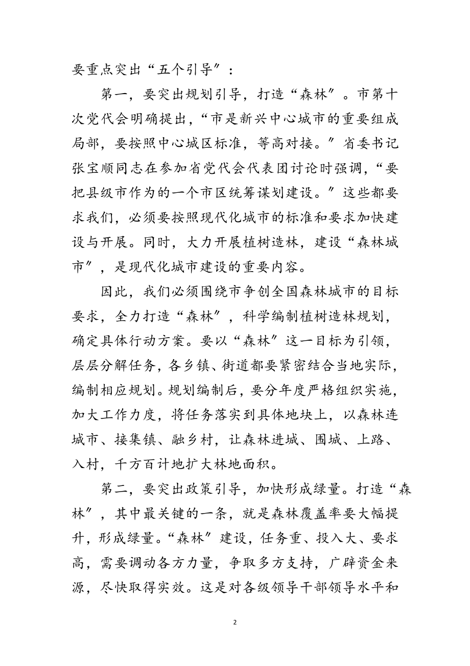 2023年书记在环境整治工作会讲话范文.doc_第2页