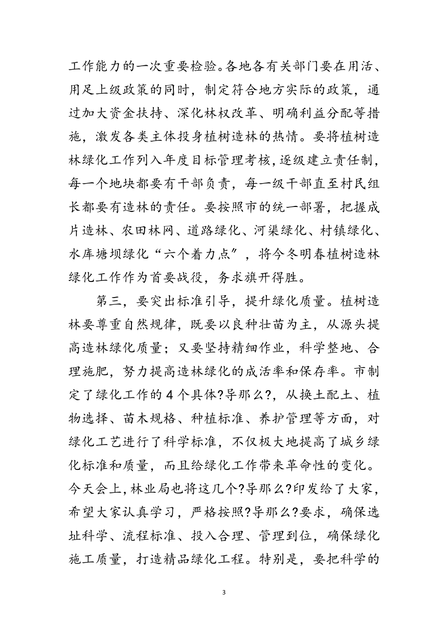 2023年书记在环境整治工作会讲话范文.doc_第3页