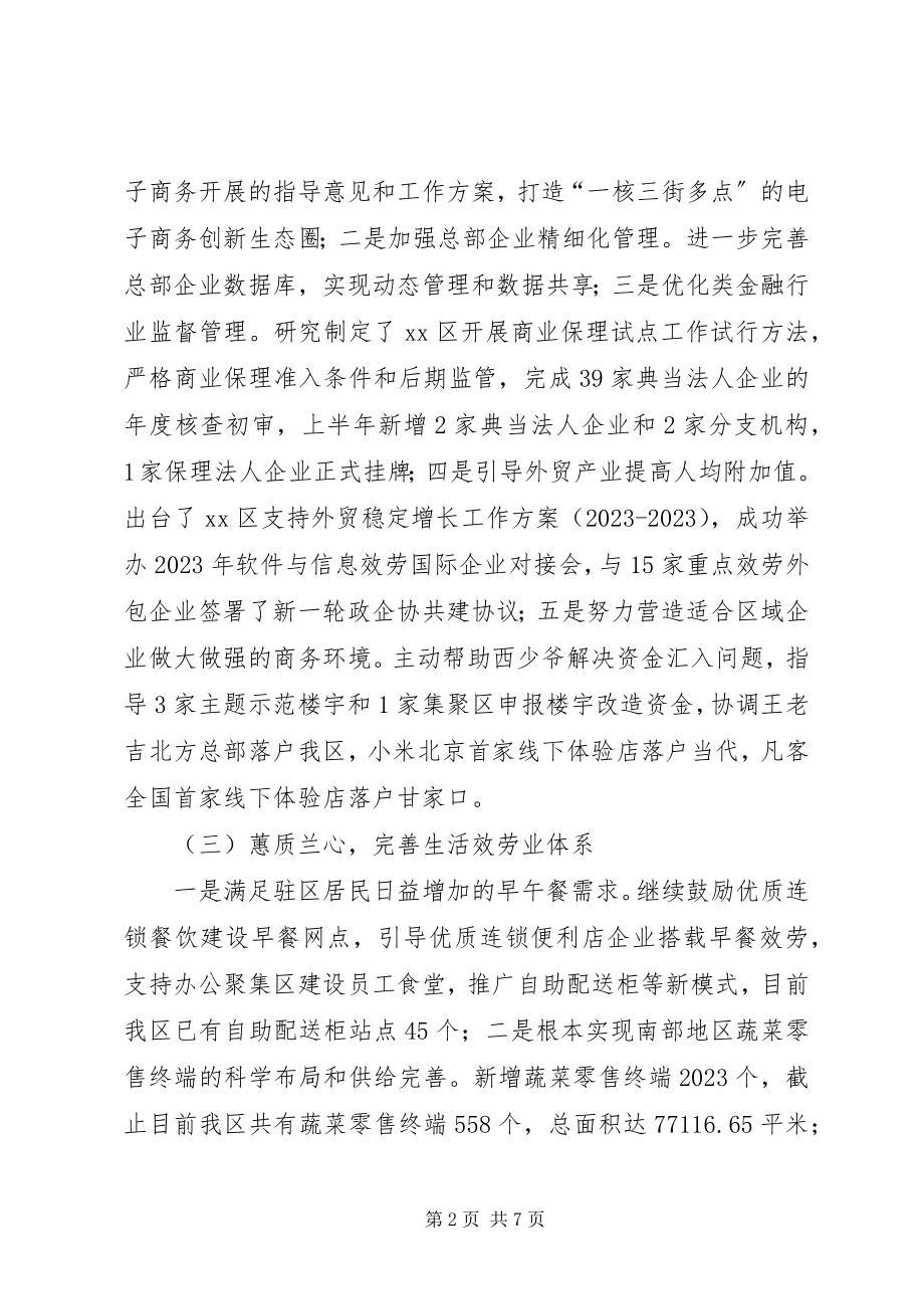 2023年区商务委半年工作总结和下半年工作计划.docx_第2页