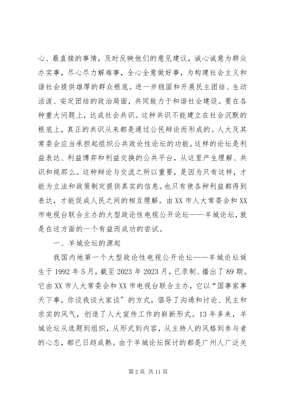 2023年构建社会主义和谐社会的成功实践.docx_第2页