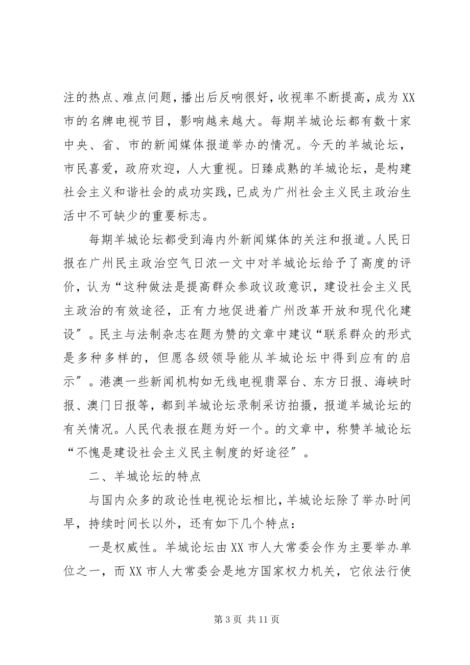 2023年构建社会主义和谐社会的成功实践.docx_第3页