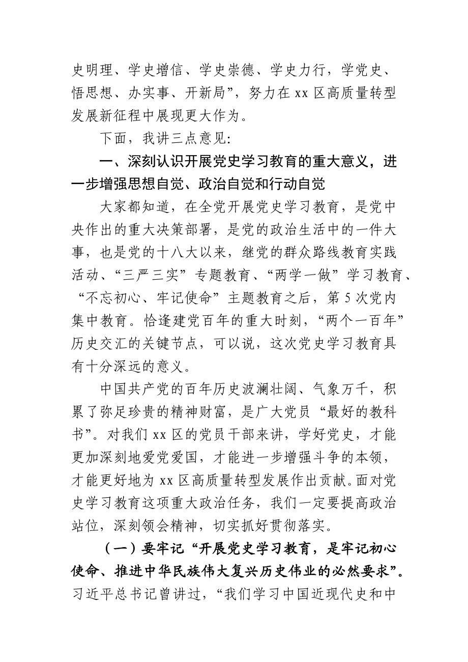 在xx区党史学习教育部署会上的讲话.docx_第2页