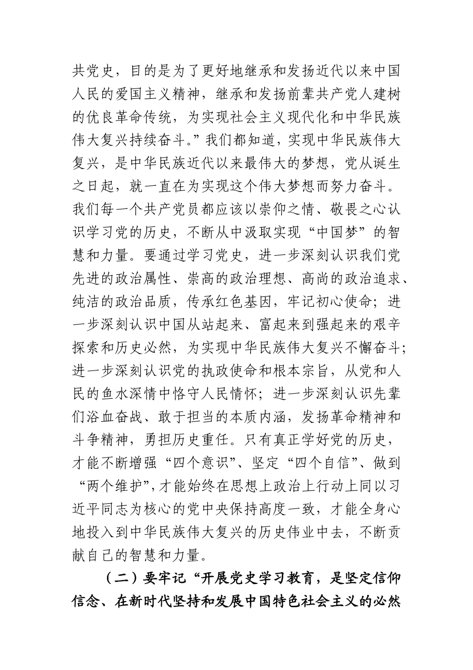 在xx区党史学习教育部署会上的讲话.docx_第3页