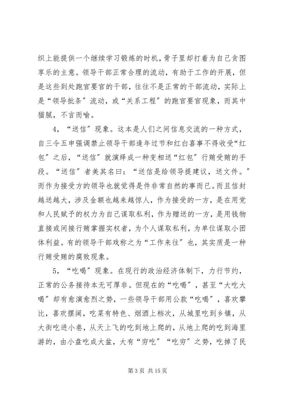 2023年纪委干部廉洁自律调查思考.docx_第3页