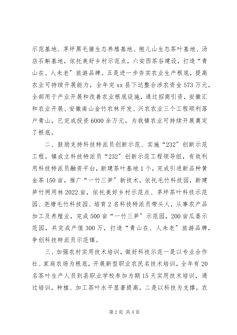 2023年乡镇年度科技兴农工作总结.docx_第2页