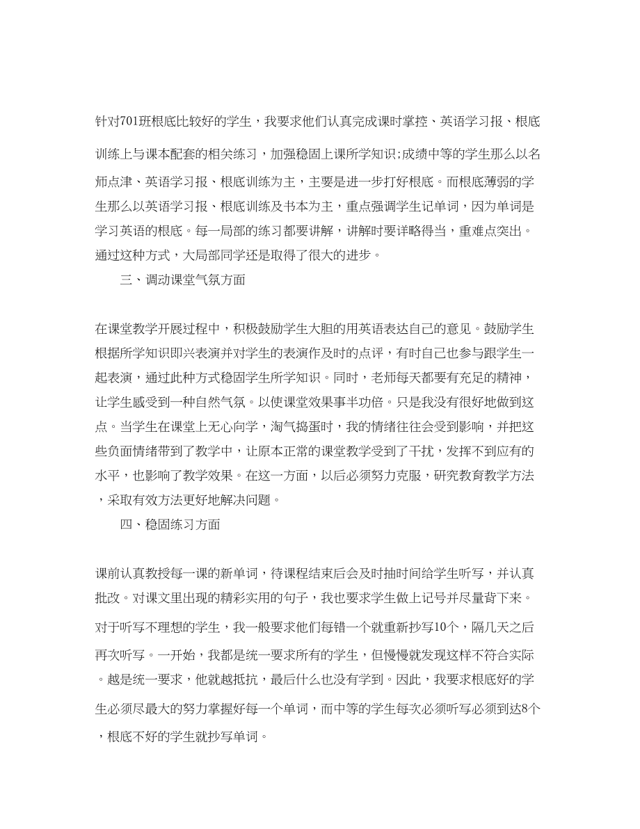 2023年特岗教师优秀转正个人总结.docx_第2页