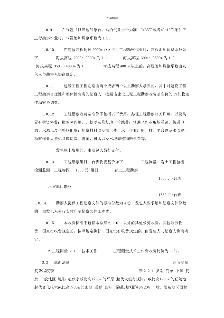 2023年工程勘察收费标准范文.docx_第3页