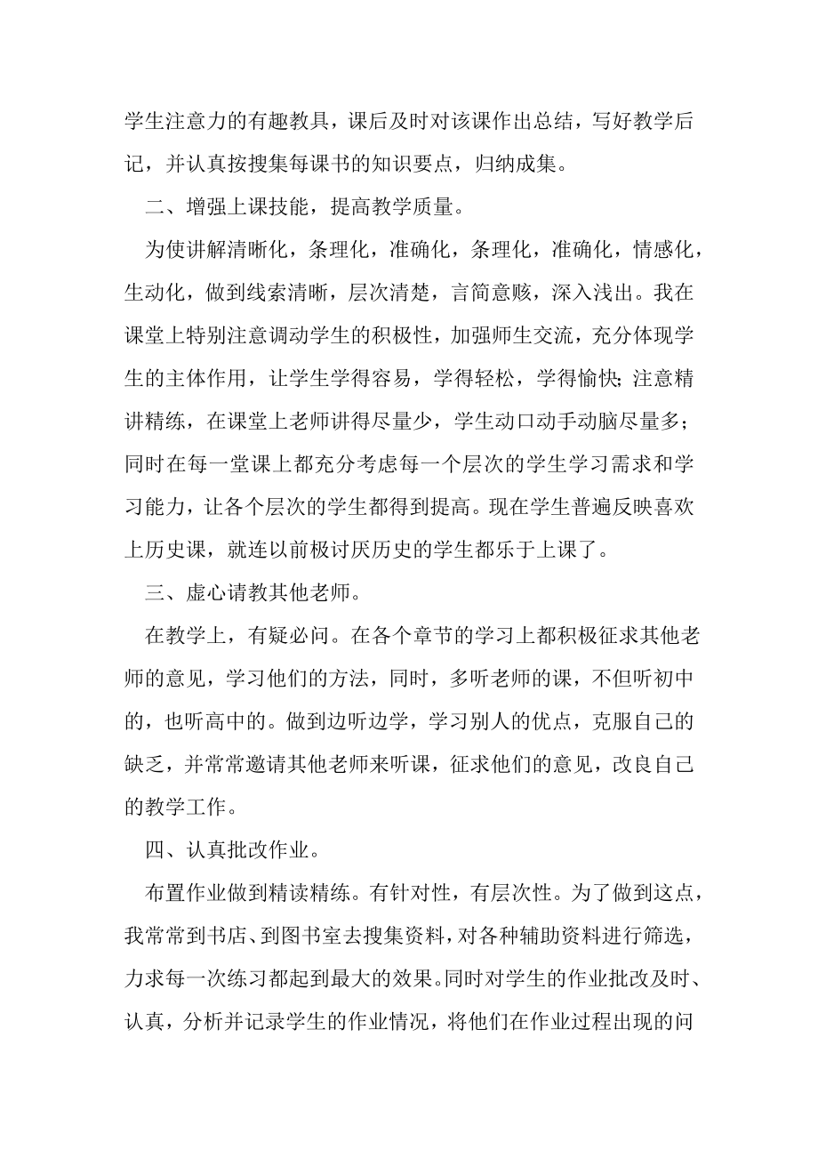 2023年必备教师教学工作总结模板集合五篇.doc_第2页