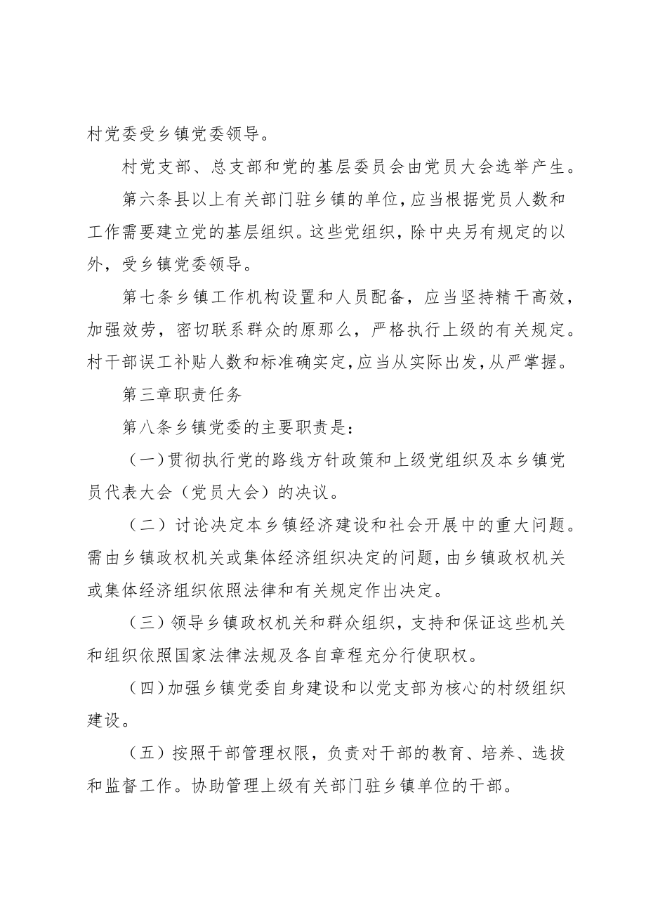 2023年党农村基层组织条例.docx_第2页