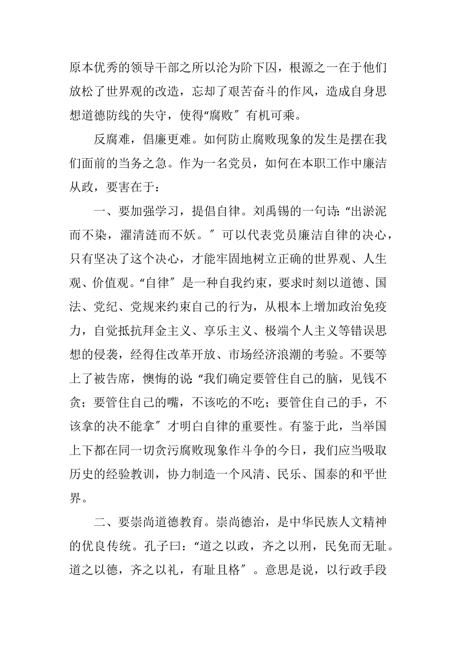 2023年从政警戒读后心得感想.docx_第2页