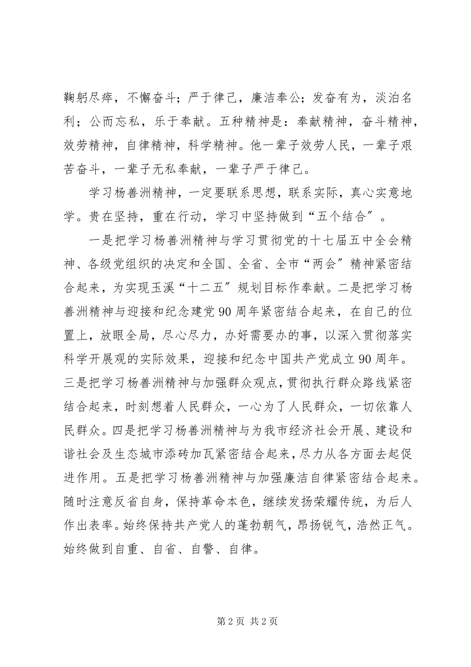 2023年联系思想实际真心实意向杨善洲学习.docx_第2页