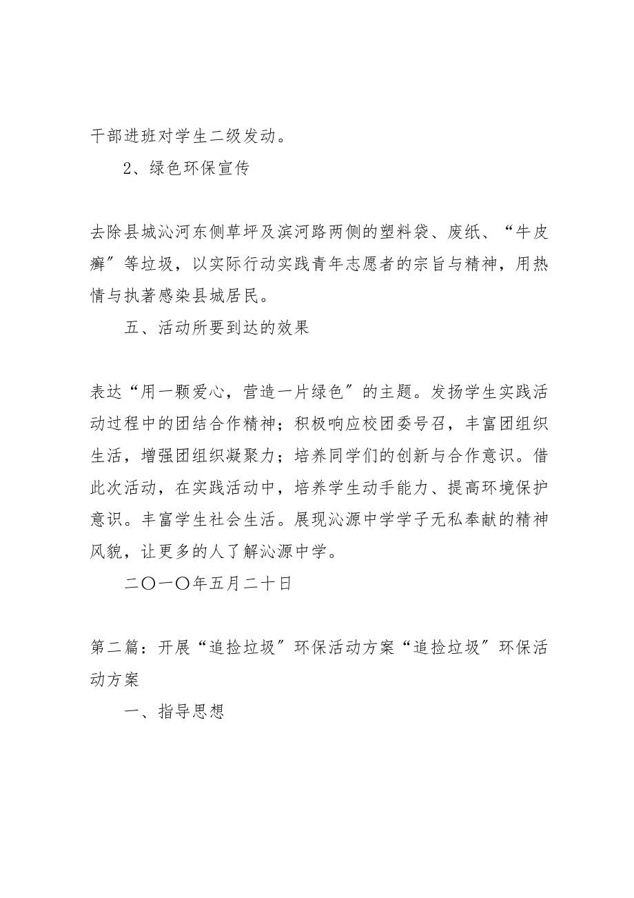 2023年志愿环保活动方案新编.doc_第2页