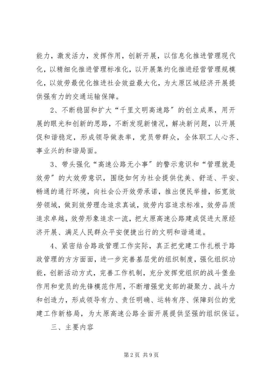 2023年路政一中队六比六看实施方案.docx_第2页