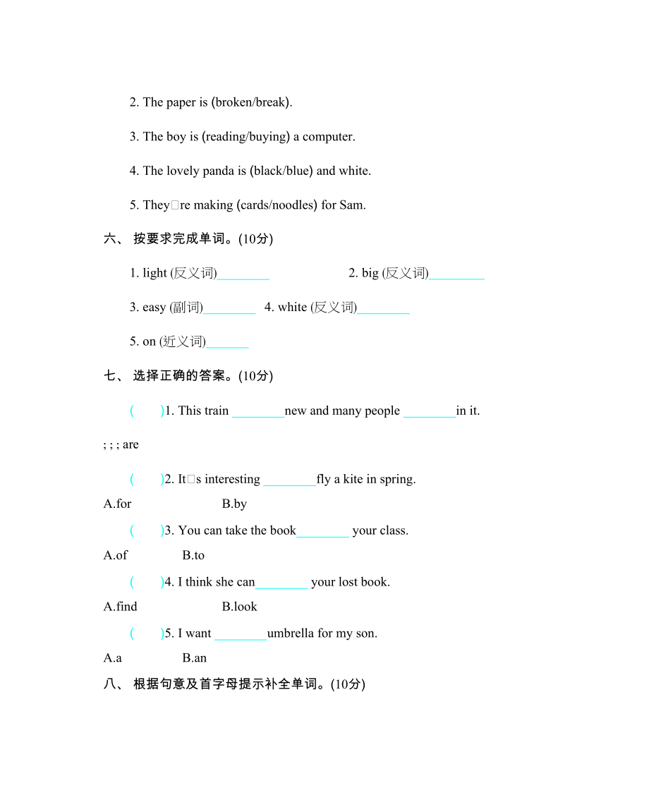 2023年含听力年五年级英语下册Module5测试题及答案外研版2.docx_第3页