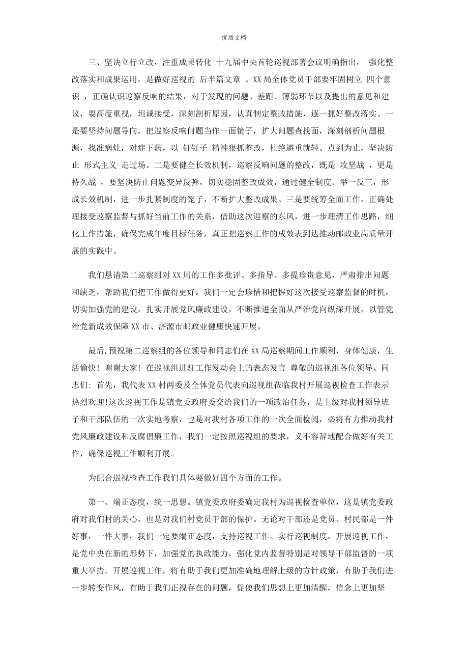 2023年在巡视组进驻工作动员会上表态发言稿.docx_第2页