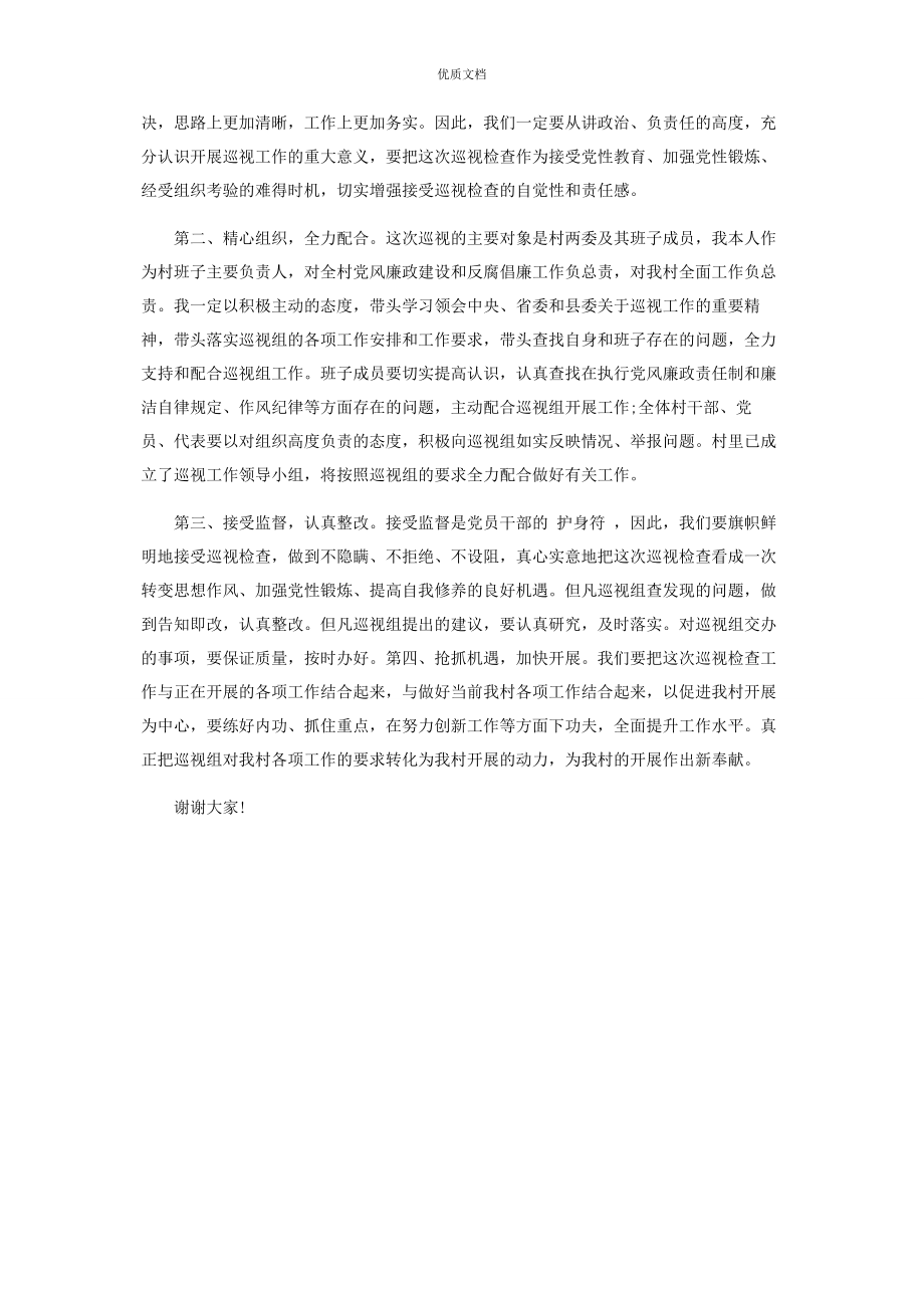 2023年在巡视组进驻工作动员会上表态发言稿.docx_第3页