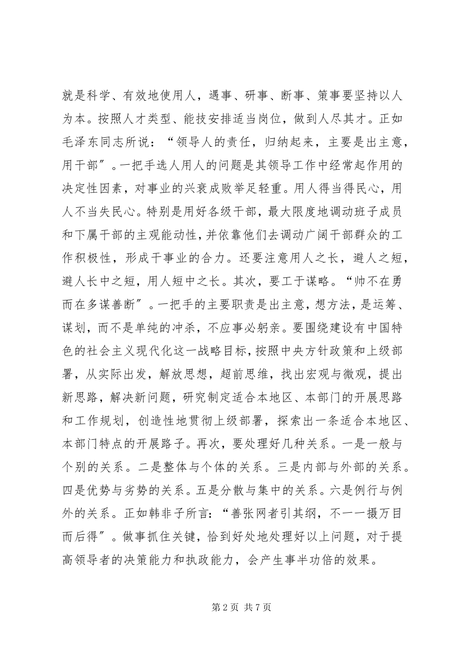 2023年参加市委党校脱产培训学习体会新编.docx_第2页