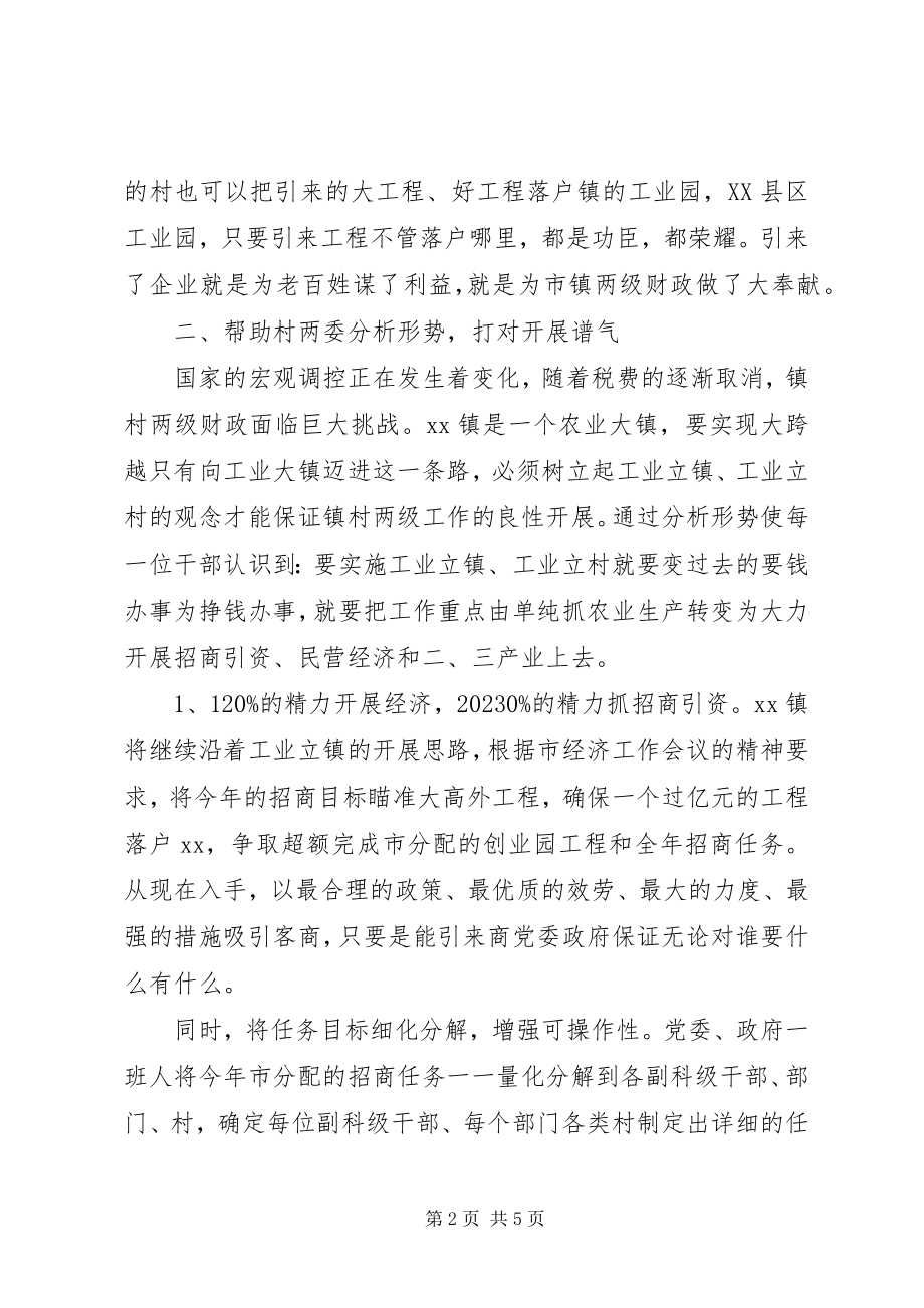 2023年经济工作会议贯彻落实情况汇报.docx_第2页