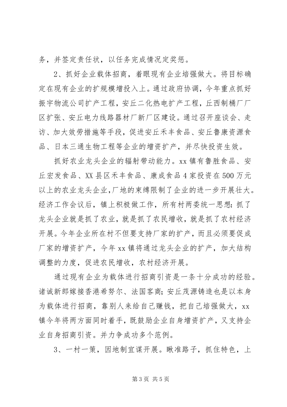 2023年经济工作会议贯彻落实情况汇报.docx_第3页