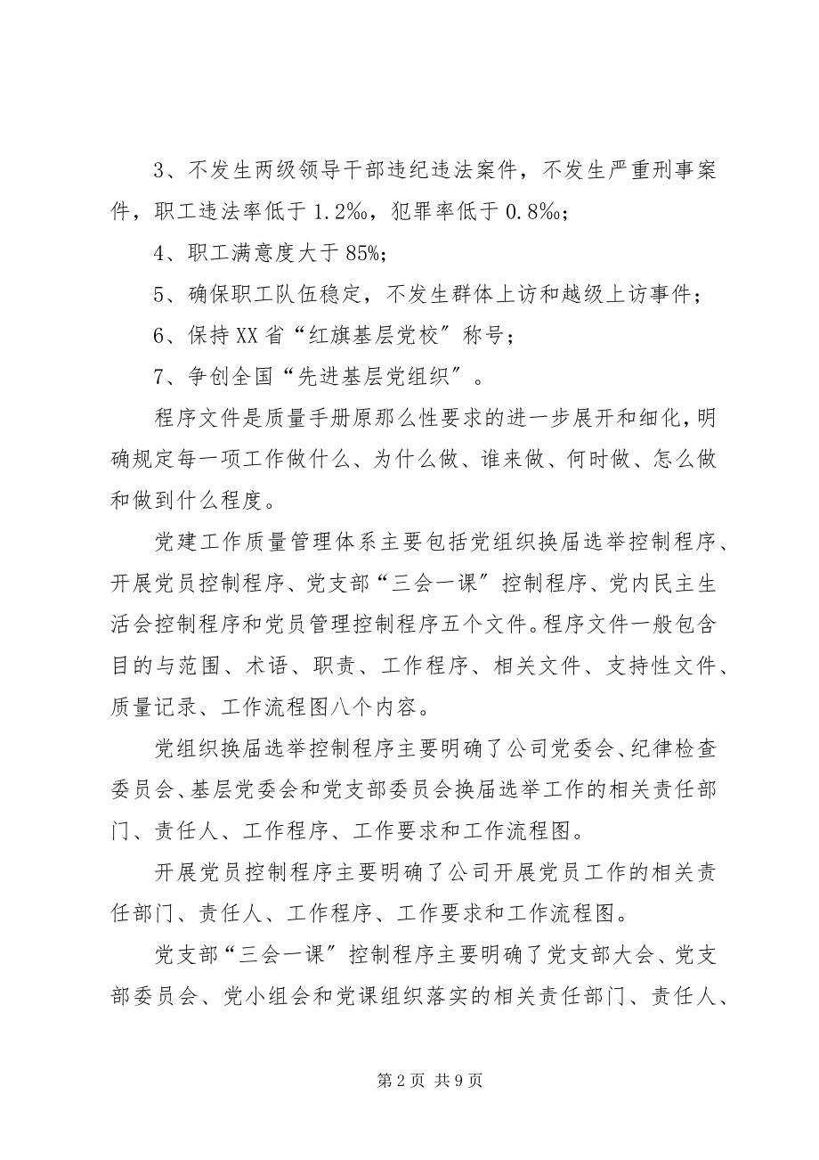 2023年供电公司企业党建工作汇报.docx_第2页